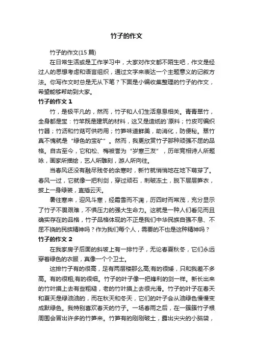 竹子的作文