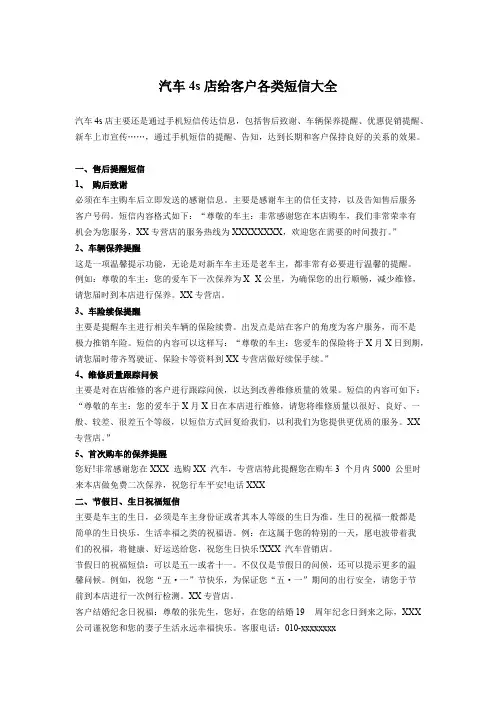 (完整版)汽车4s店给客户各类短信大全