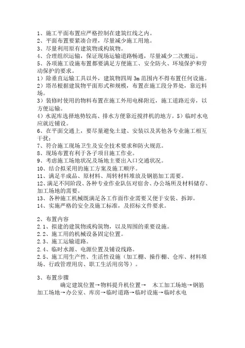 总平面图布置原则
