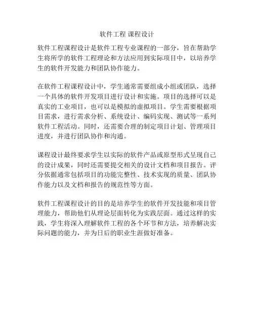 软件工程 课程设计