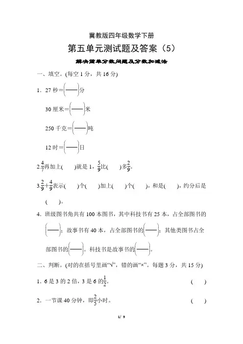 冀教版四年级数学下册第五单元测试题含答案(5)