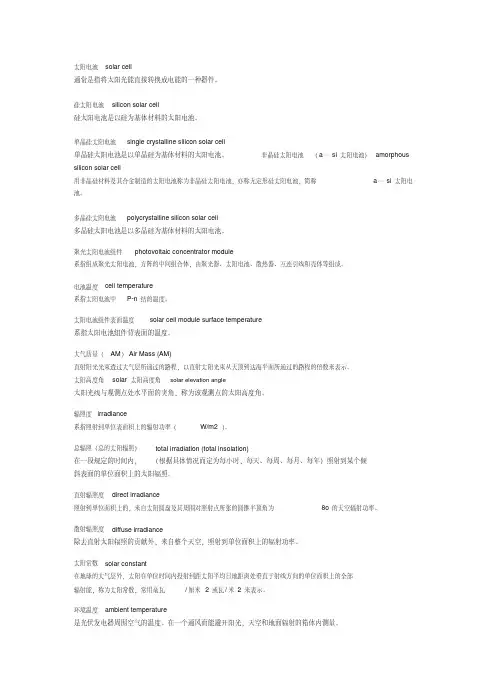 光伏行业英文词汇.doc