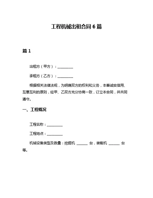 工程机械出租合同6篇