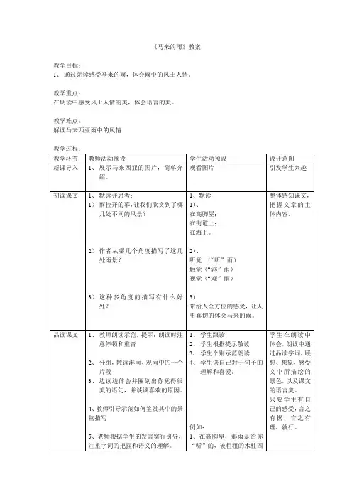 《马来的雨》教案