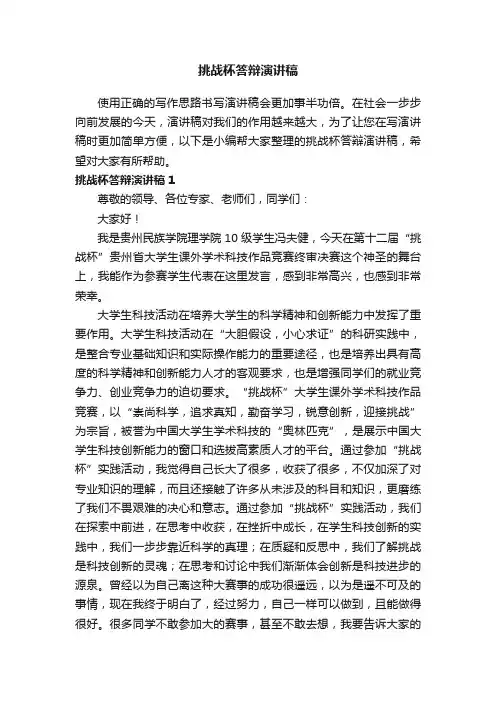 挑战杯答辩演讲稿