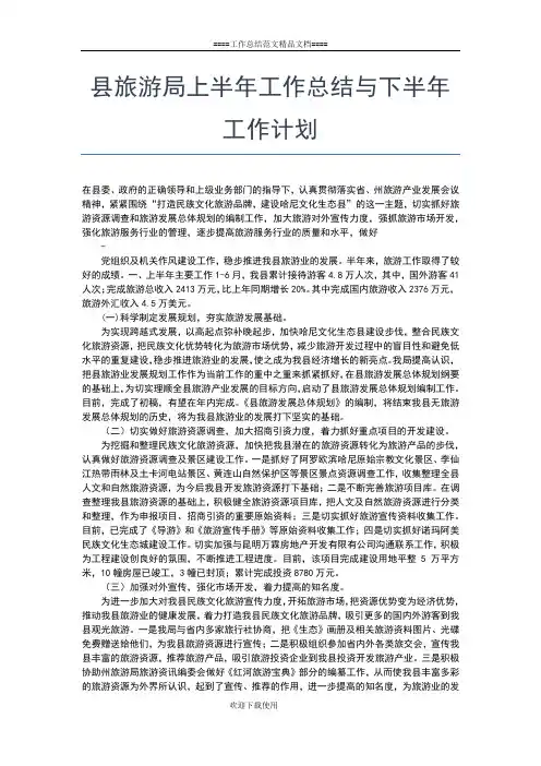 2019年最新县文体局度上半年总结和下半年工作打算工作总结文档【六篇】