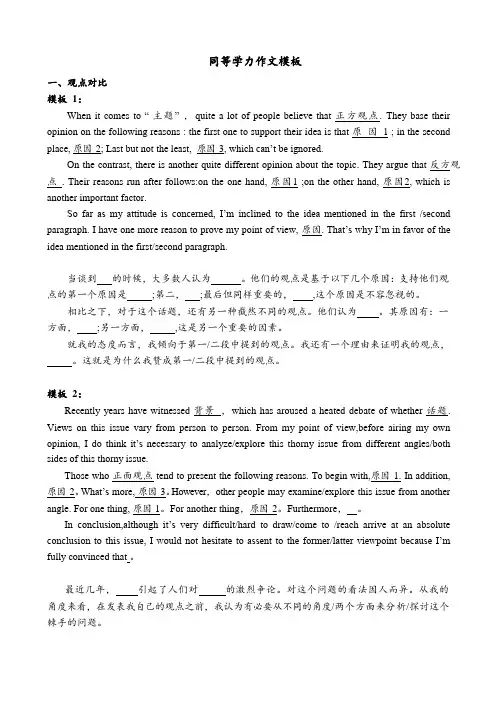 同等学力英语水平考试作文模板