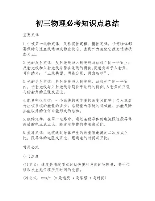 初三物理必考知识点总结