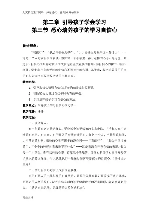 最新整理家长学校教案—悉心培养孩子的学习自信心复习课程