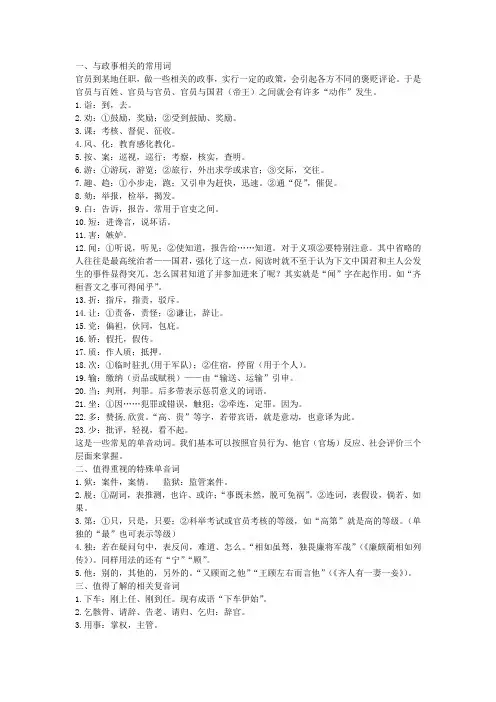 高考文言文重点字词解释