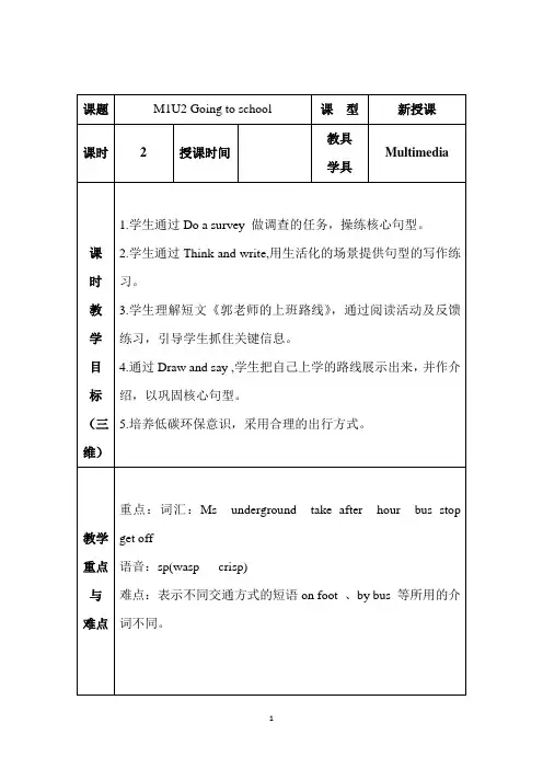 沪教牛津版英语五年级上册教案-Unit 2 Going to school