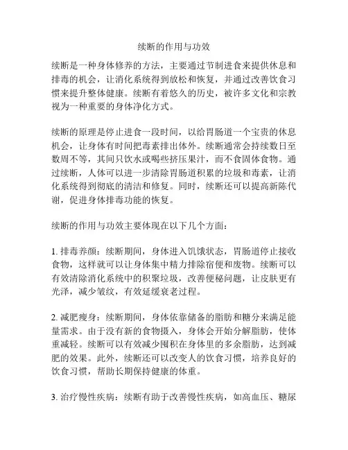 续断的作用与功效