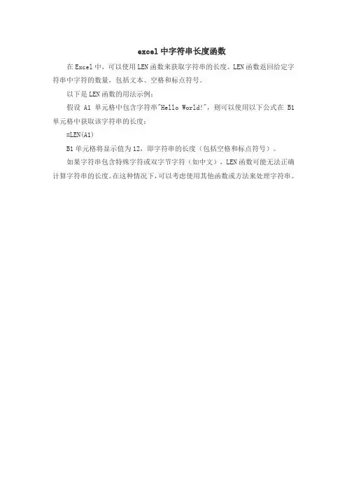 excel中字符串长度函数