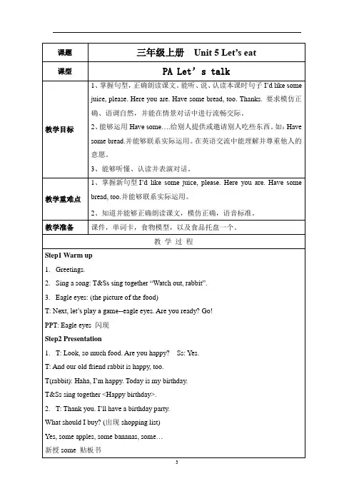 PEP三年级英语上册Unit5 Let's eat A Let's learn Let's talk