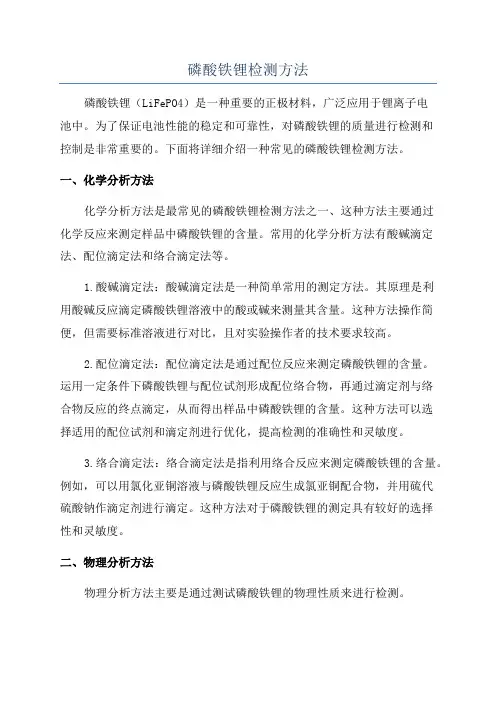 磷酸铁锂检测方法
