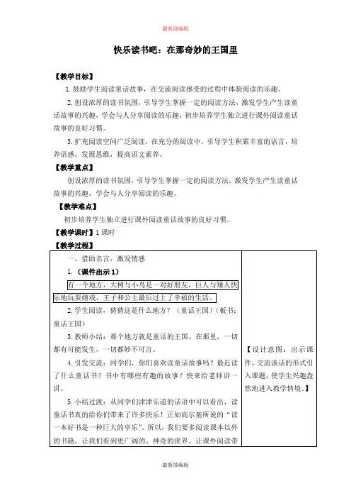 【2020年部编版三年级语文上册】快乐读书吧(表格式教案3版(含反思)).docx