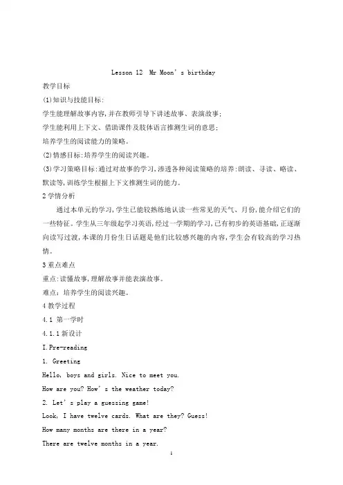 最新冀教版英语小学四年级下册Lesson 12  Mr Moon’s birthday优质课教案