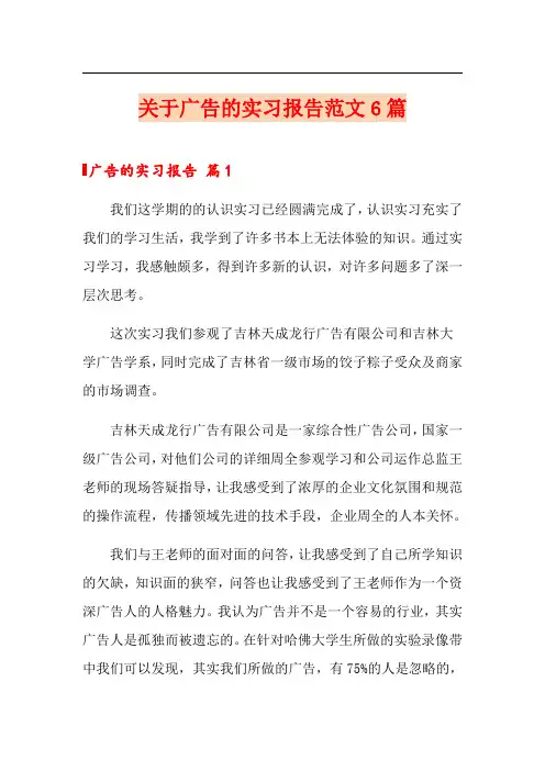 关于广告的实习报告范文6篇