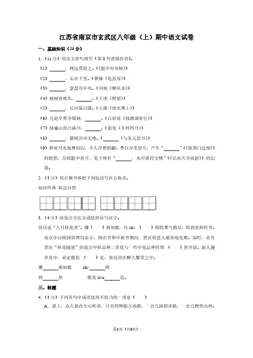 江苏省南京市玄武区八年级(上)期中语文试卷 (2)