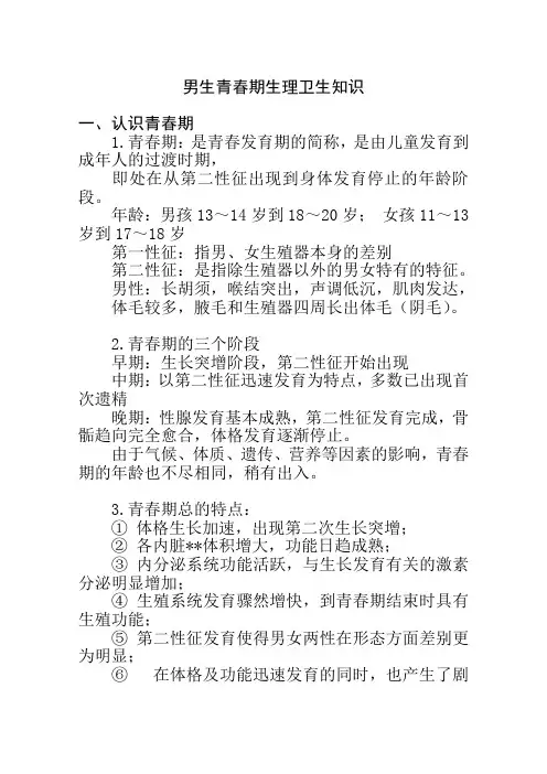 男孩青春期生理卫生知识