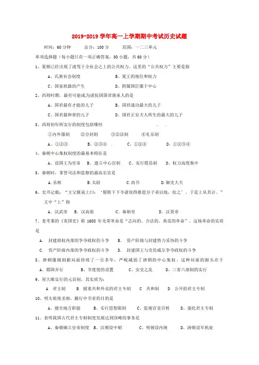 黑龙江省饶河县高级中学高一历史上学期期中试题