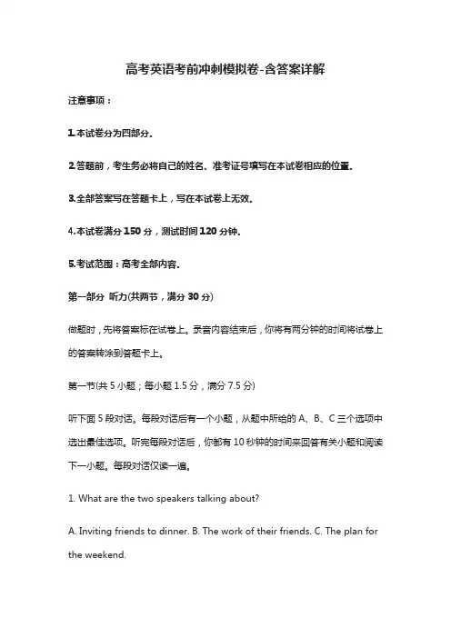 (全)2021高考英语考前冲刺模拟卷-含答案详解