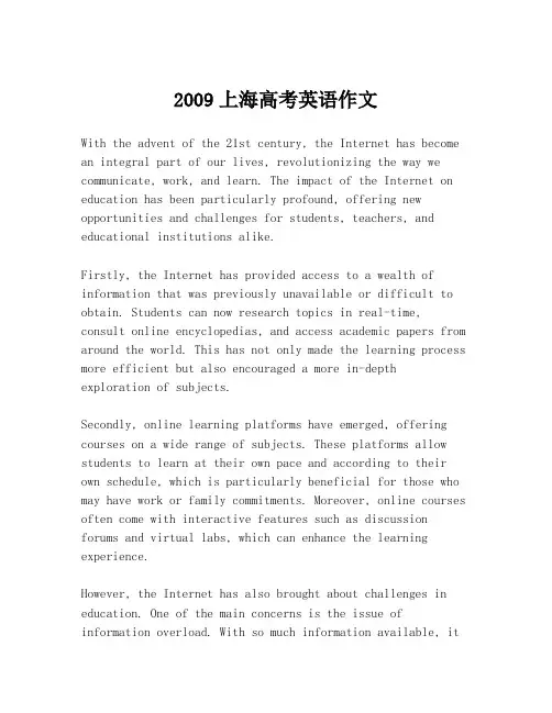 2009上海高考英语作文