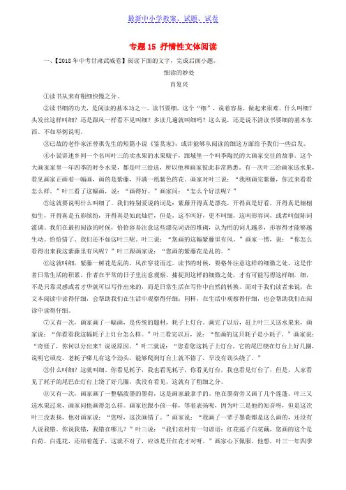 中考语文试题分项版解析汇编：(第01期)专题15 抒情性文体阅读(含解析)