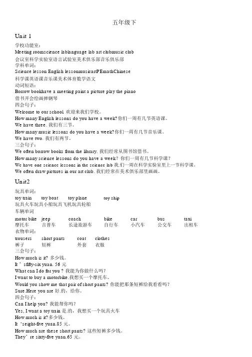 五年级(精通版)下册英语单词句型