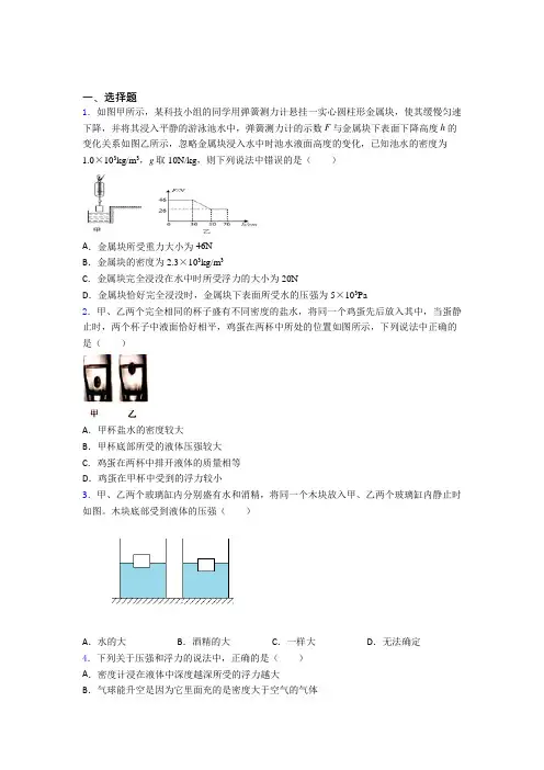 (人教版)福州市初中物理八年级下册第十章《浮力》测试卷(含答案解析)