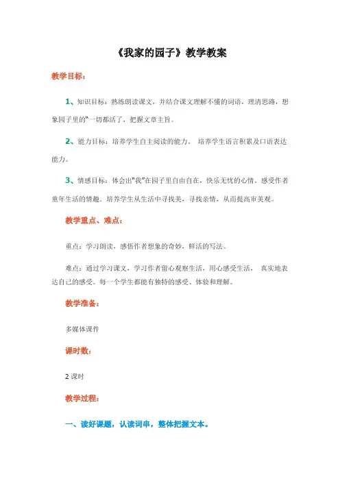 《我家的园子》教学教案