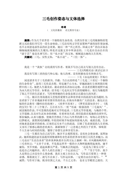 三毛创作姿态与文体选择