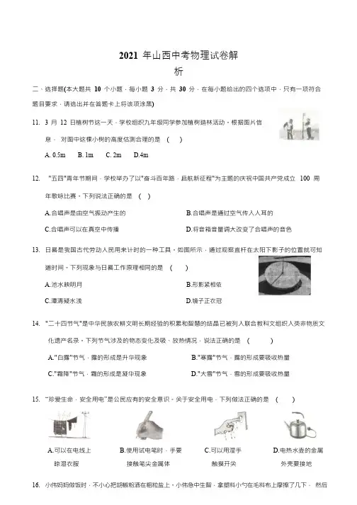 2021年山西省中考物理试题(解析版)