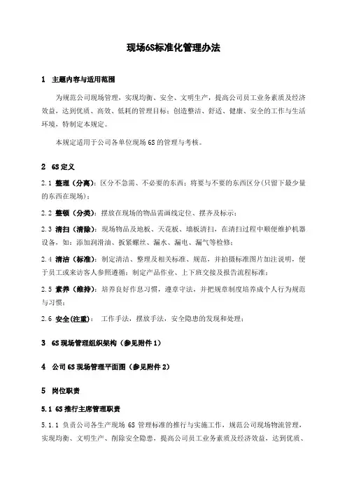 现场S标准化管理办法