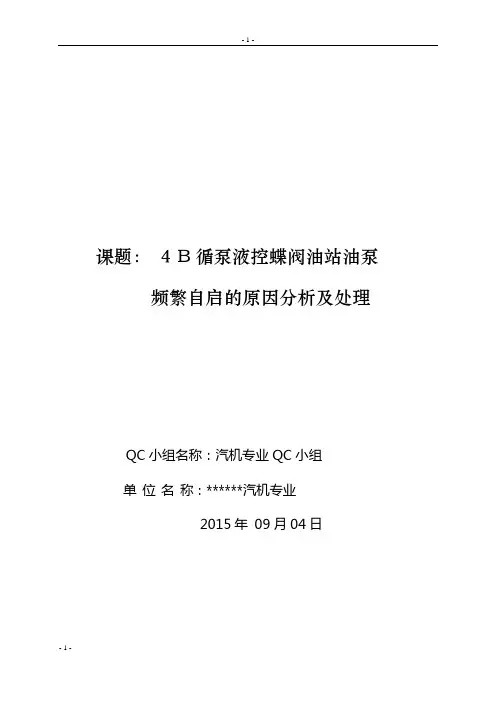 火力发电QC成果报告