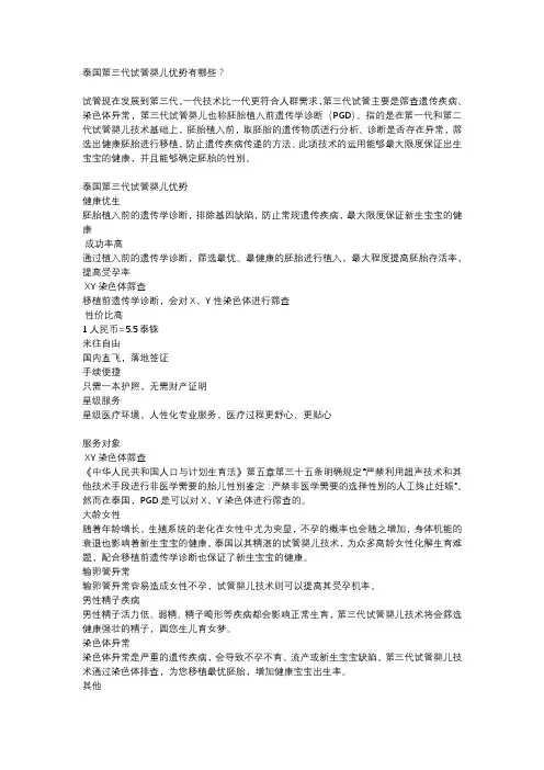 泰国第三代试管婴儿优势有哪些