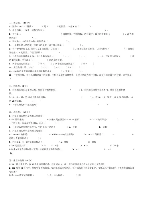 人教版五年级数学下册因数与倍数最新最全练习题1