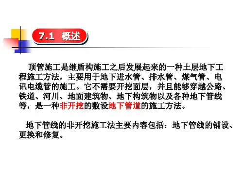 顶管法施工工艺