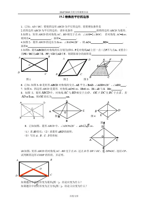 精品人教版八年级数学下册19.2特殊的平行四边形