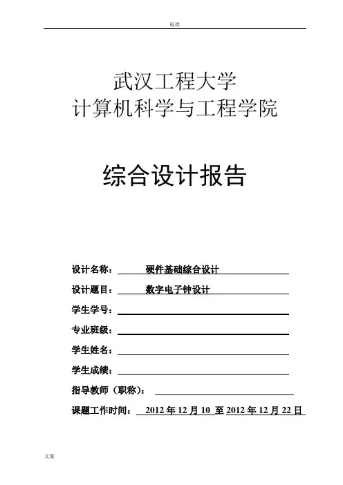 数字逻辑时钟设计