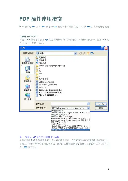 WPS_PDF插件使用指南