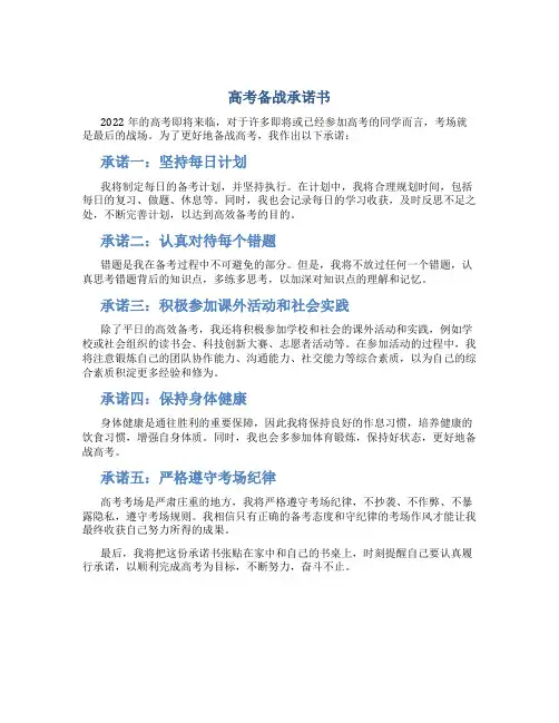高考备战承诺书