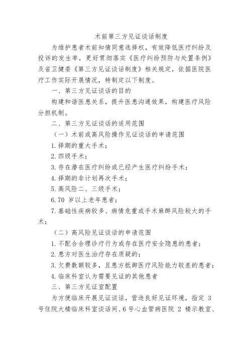 术前第三方见证谈话制度