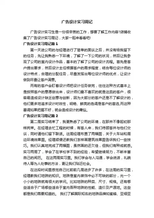 广告设计实习周记