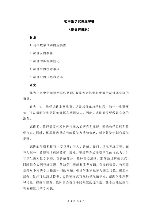 初中数学试讲逐字稿
