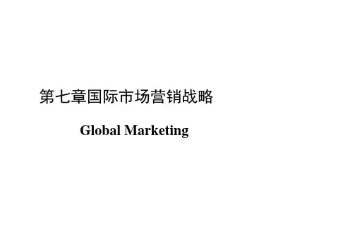 国际市场营销战略