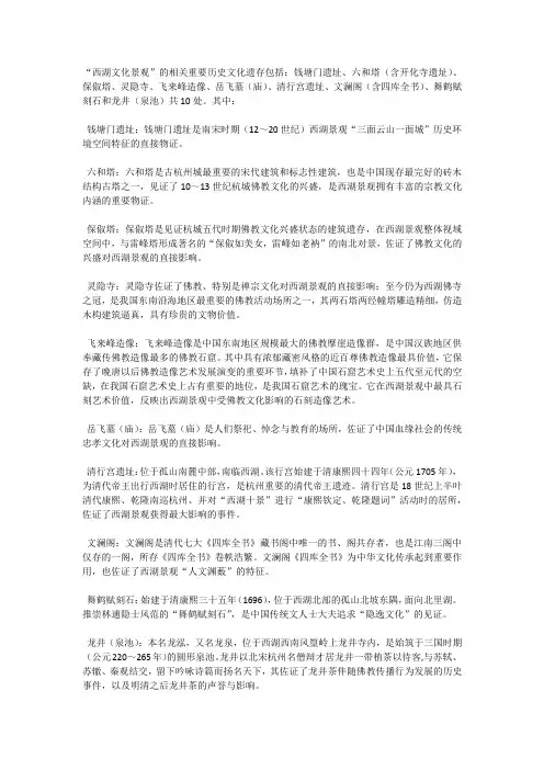 西湖文化景观