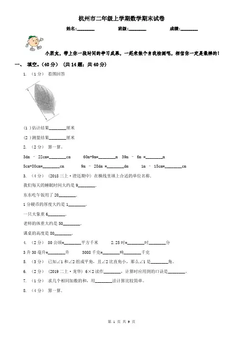 杭州市二年级上学期数学期末试卷(练习)