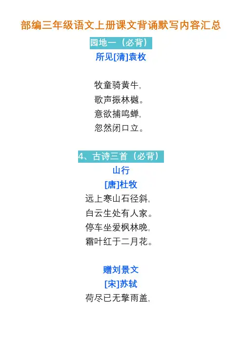 57.【背诵默写】部编新人教版三年级语文上册课文背诵默写内容汇总