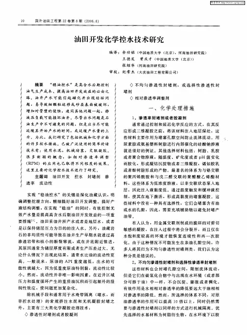 油田开发化学控水技术研究